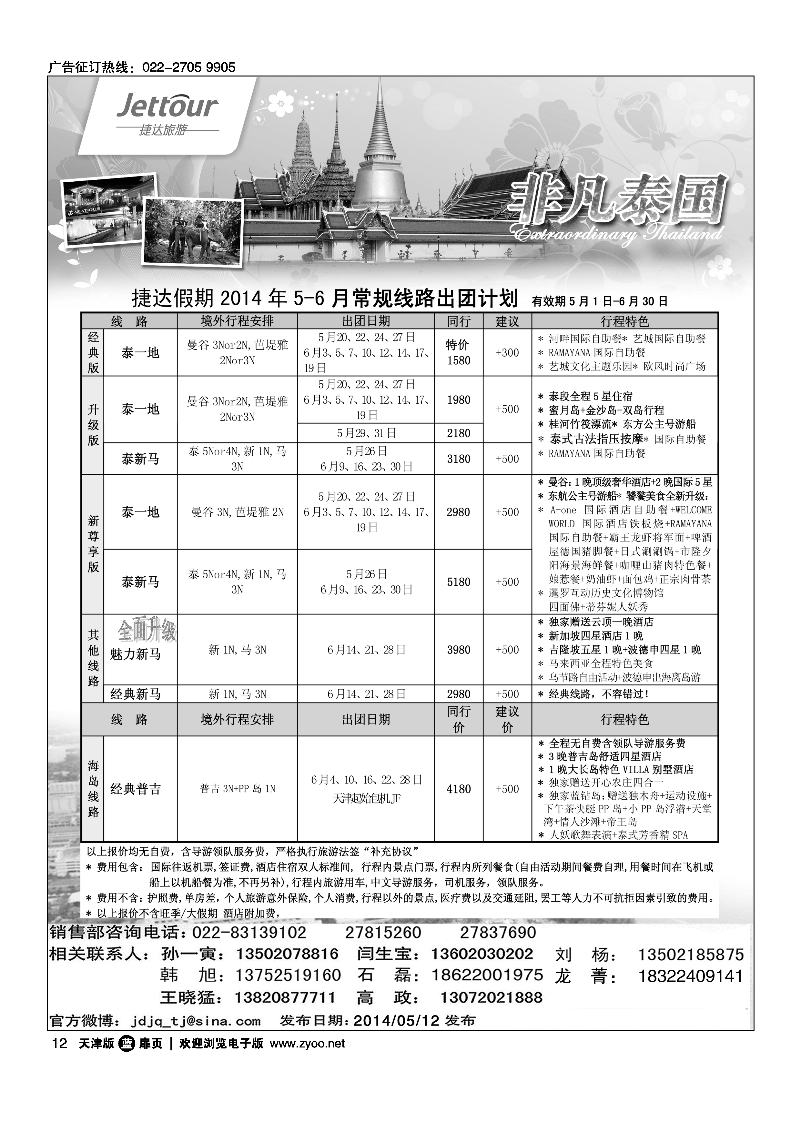 捷达旅游12
