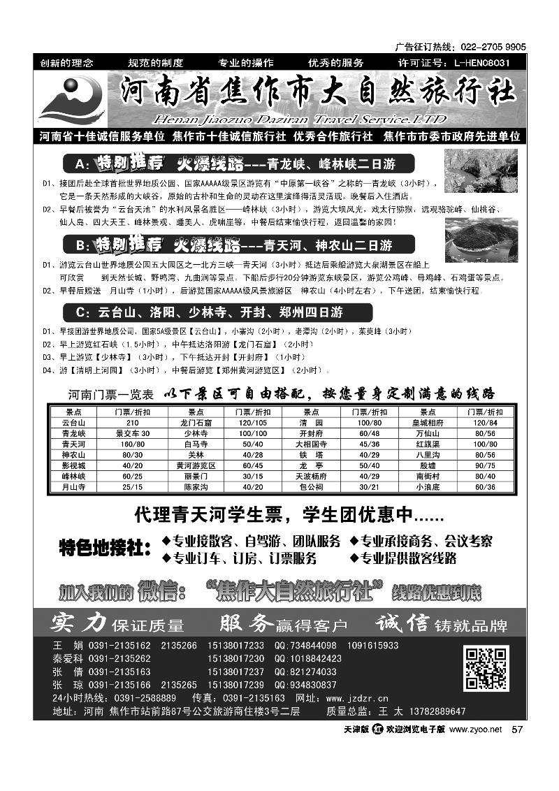 焦作大自然旅行社·中原精品线路57