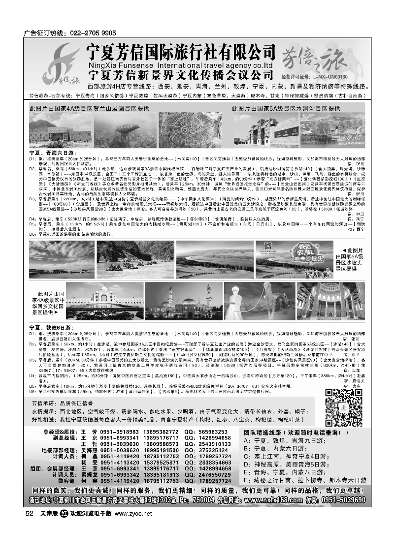 宁夏芳信国际旅行社-西北专线52