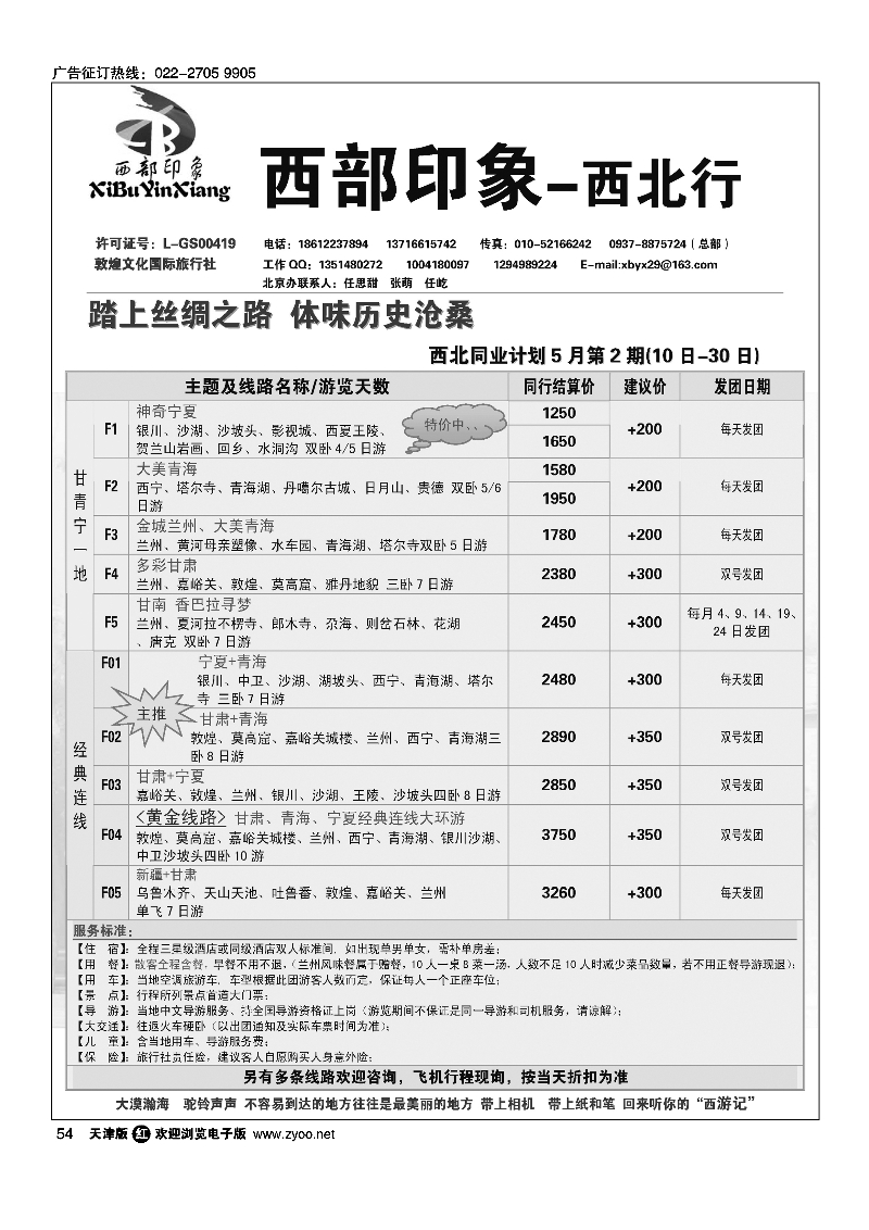 西部印象-西北行54