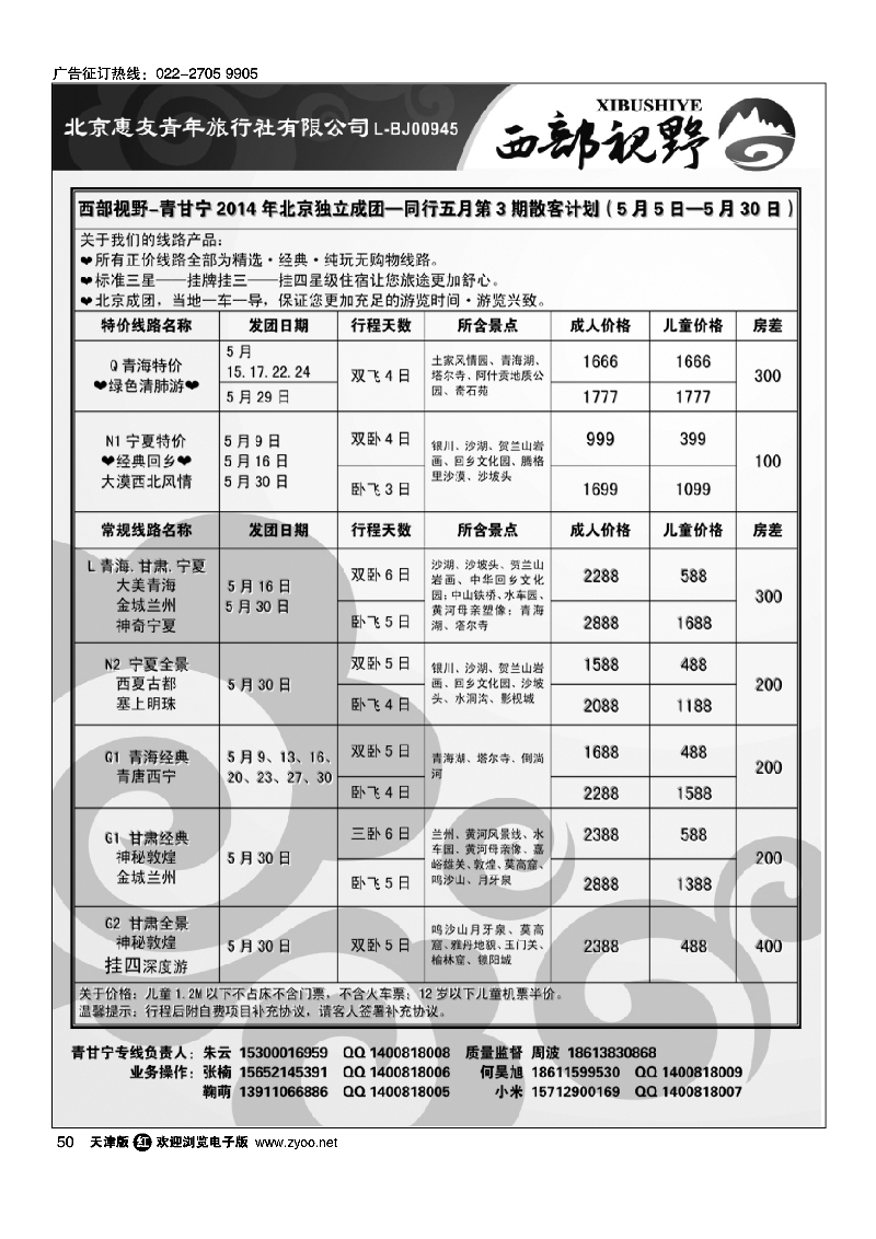 青甘宁专线—西部视野50
