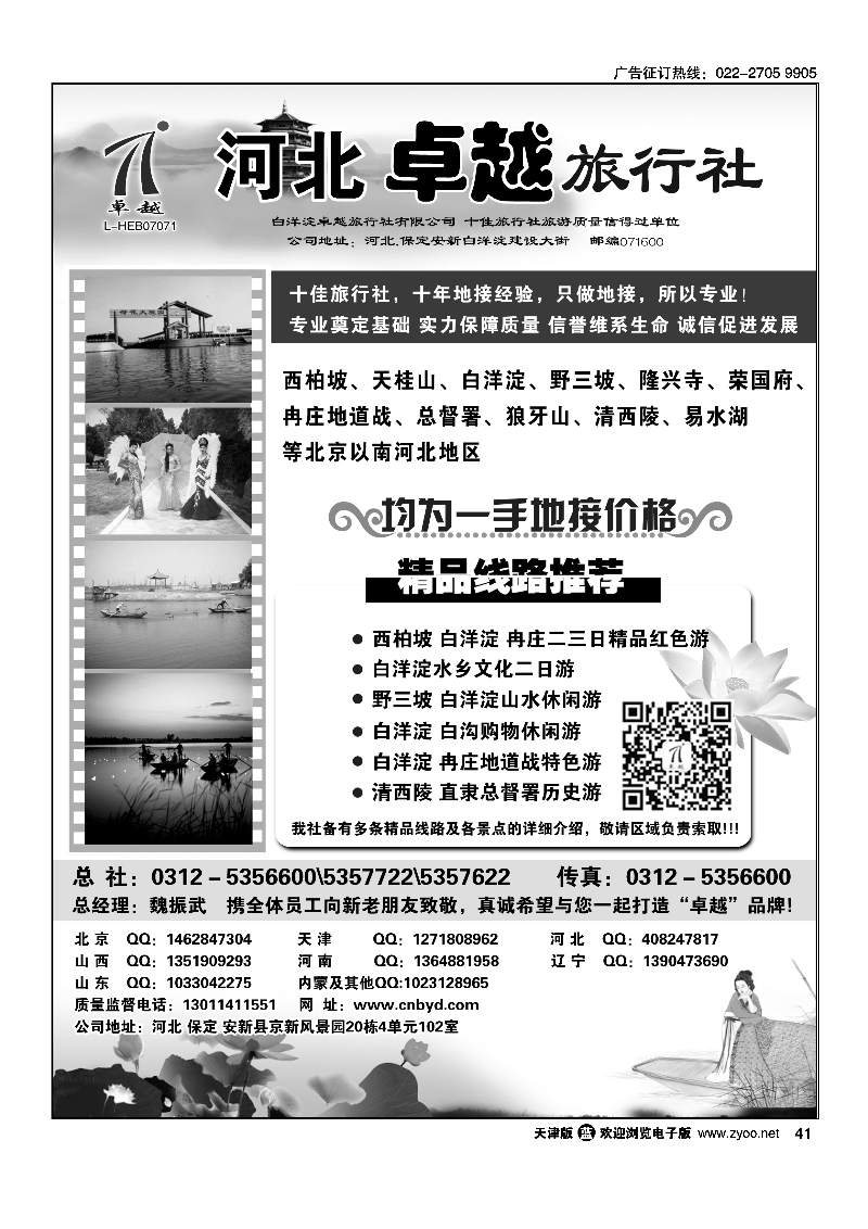 河北卓越旅行社41