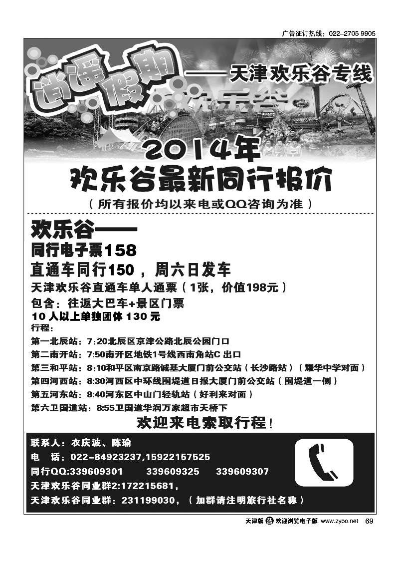 天津欢乐谷直通车69