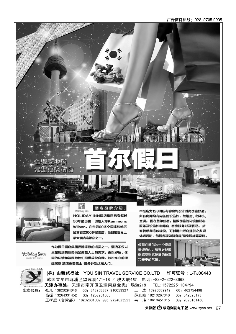 (株)由新旅行社27