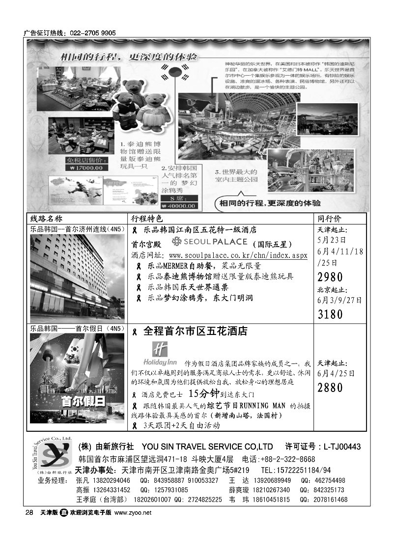 (株)由新旅行社28