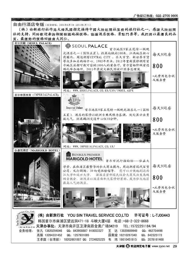 (株)由新旅行社29