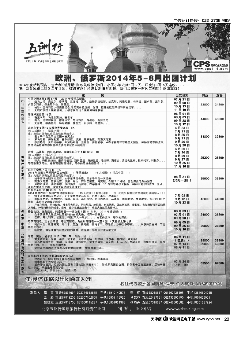 五洲行23