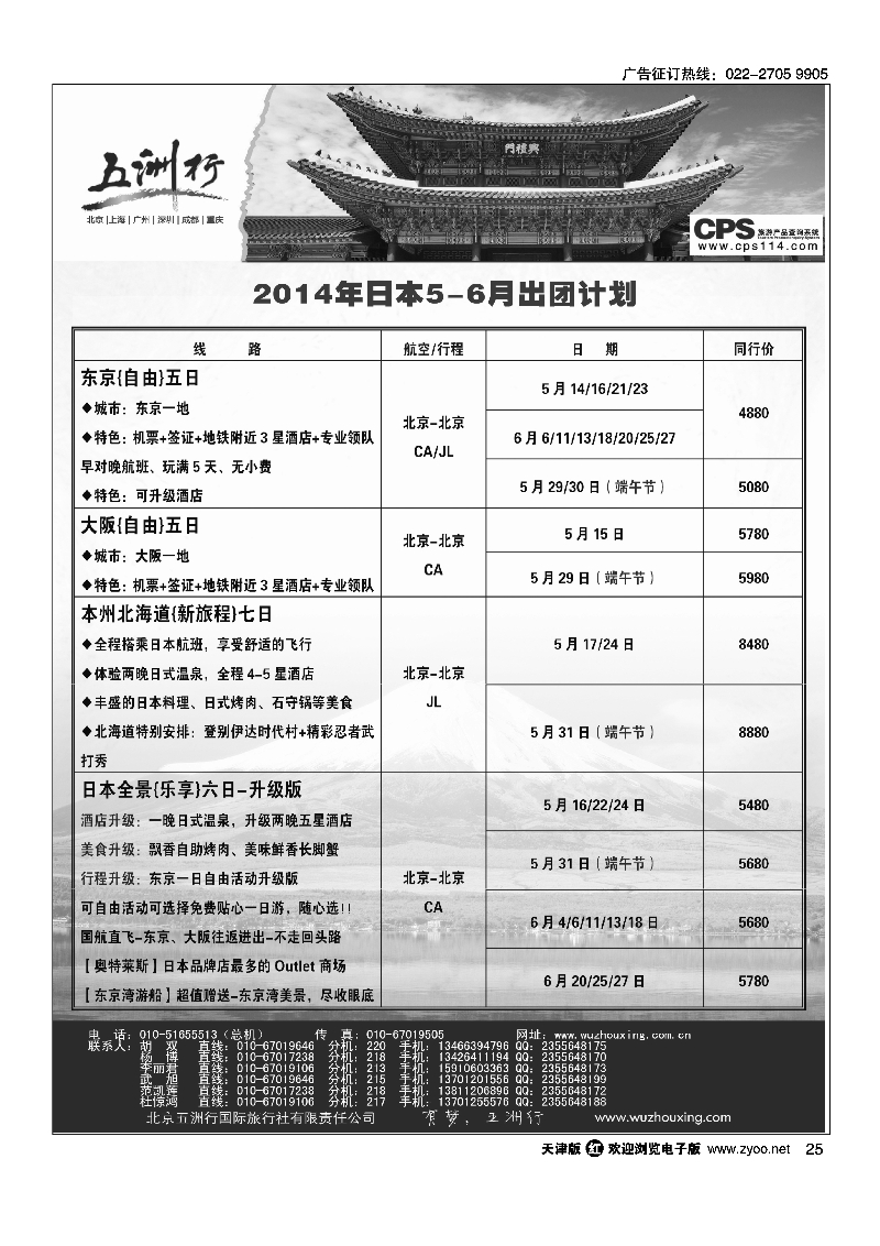 五洲行25