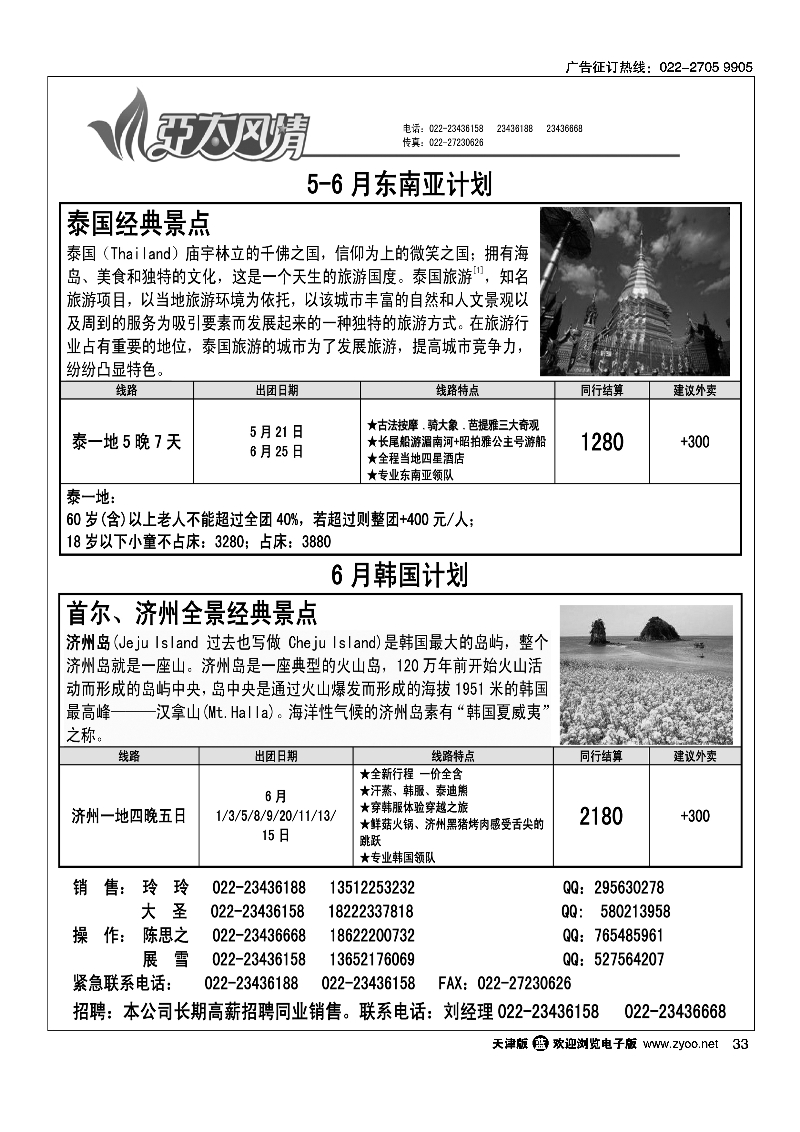 亚太风情33