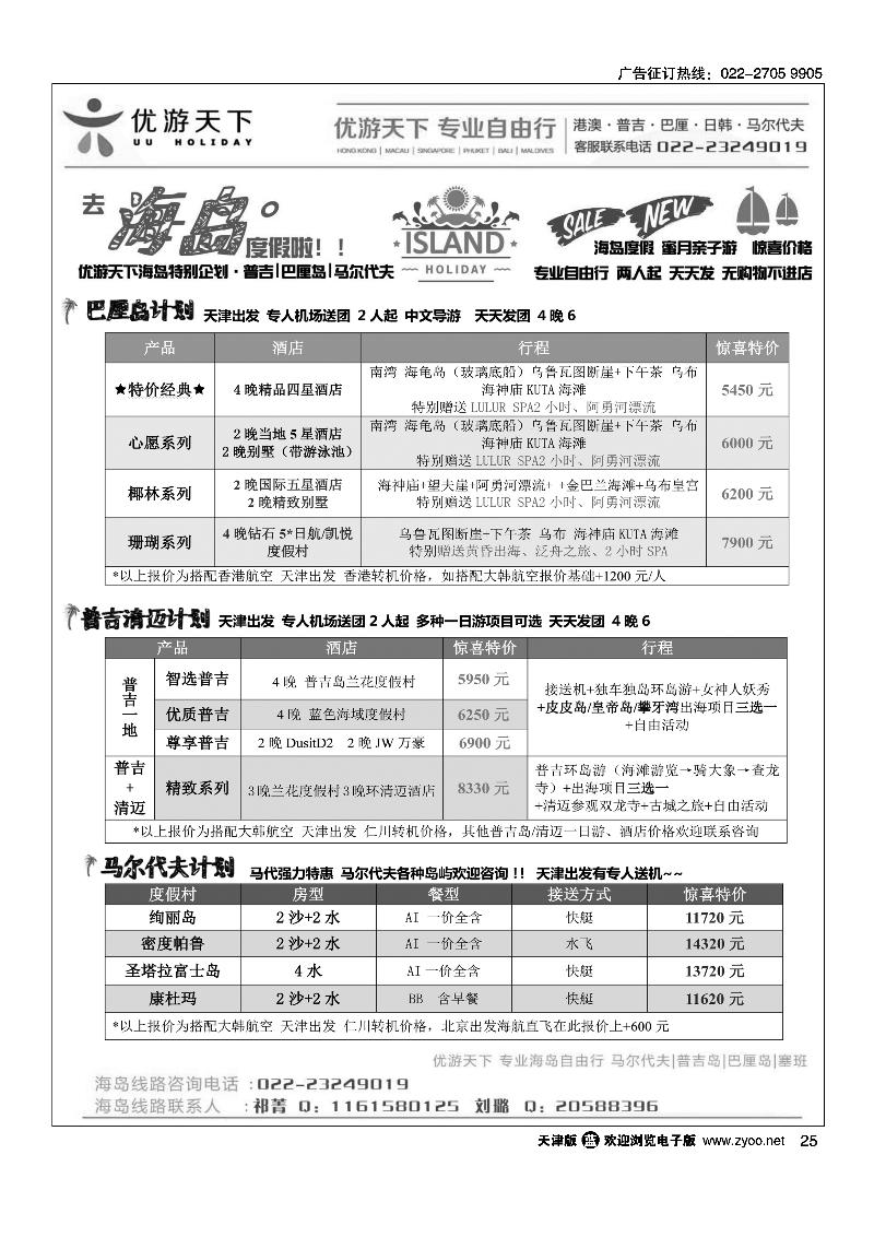 优游天下25