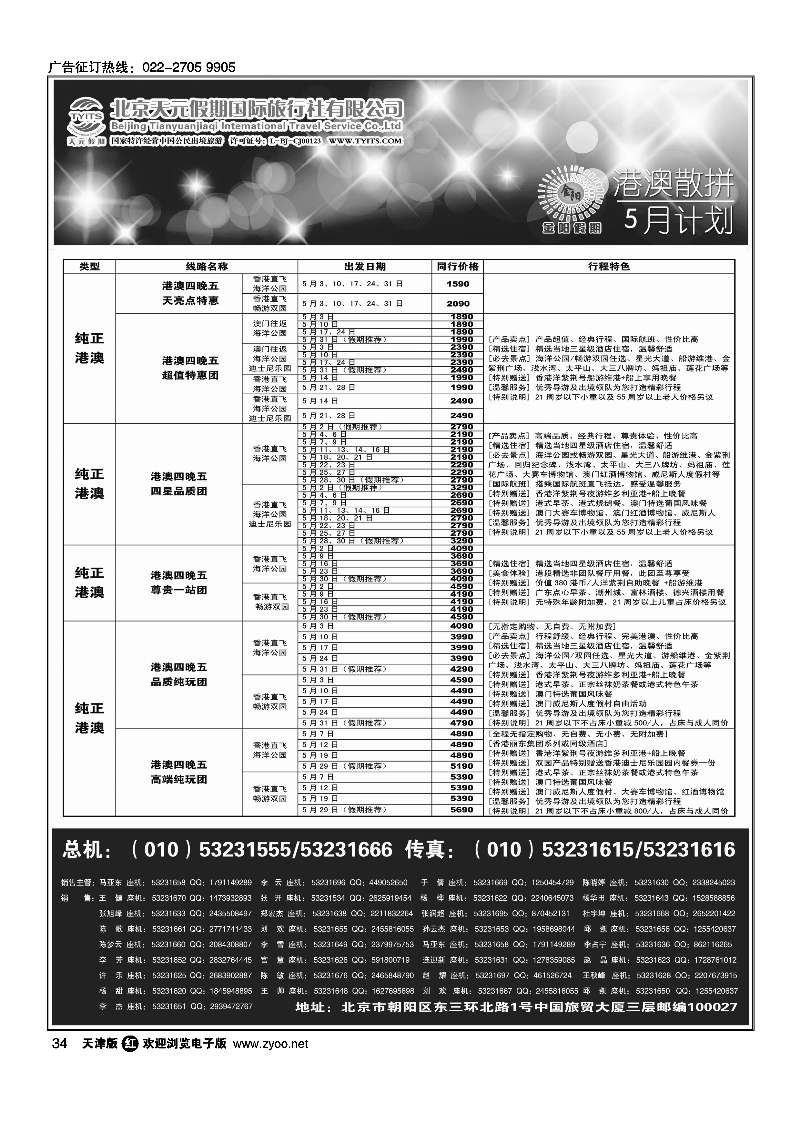 北京天元假期国际旅行社·金阳假期34