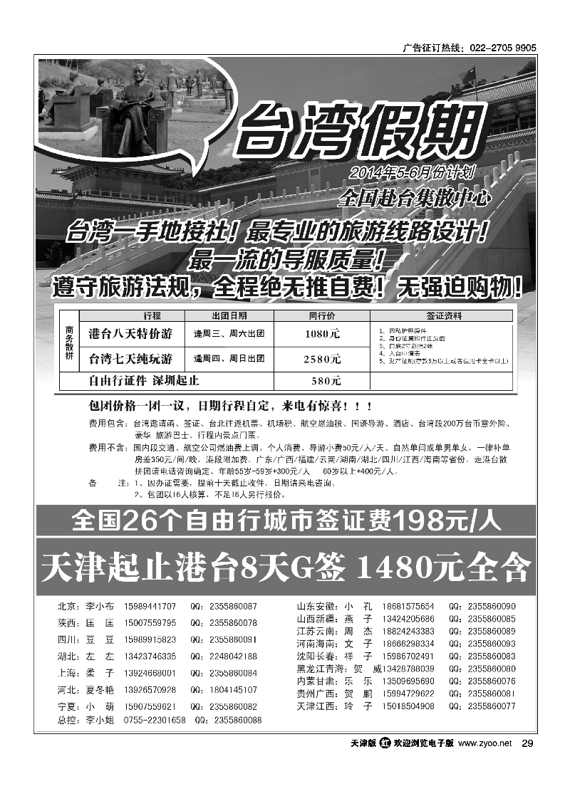 台湾一手地接社29