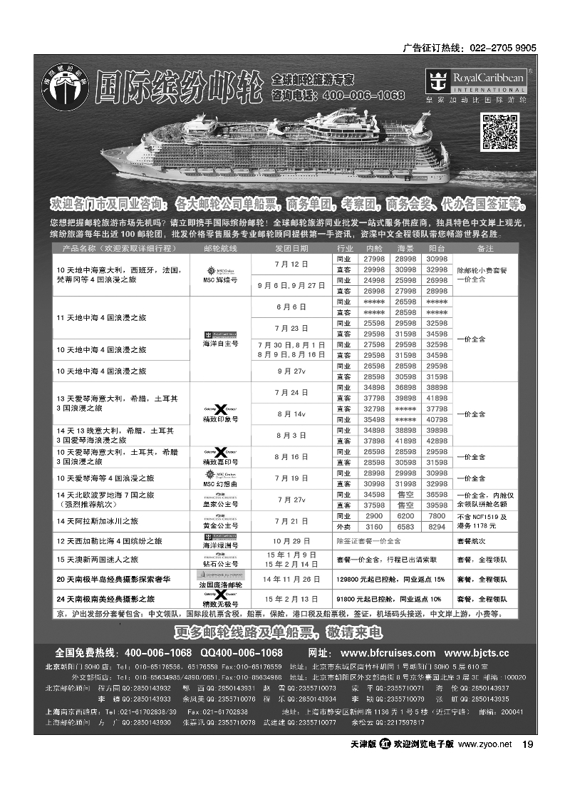 国际缤纷邮轮19