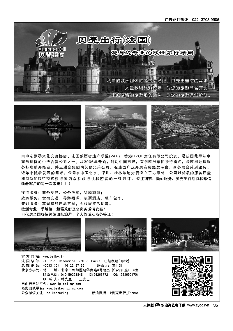 欧洲一手地接-法国贝壳出行35
