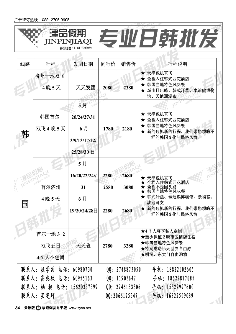 津品假期34