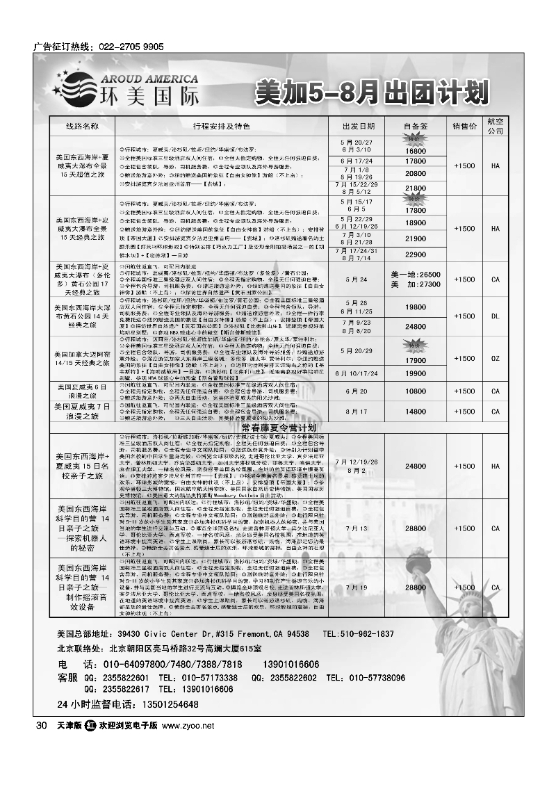 环美国际30