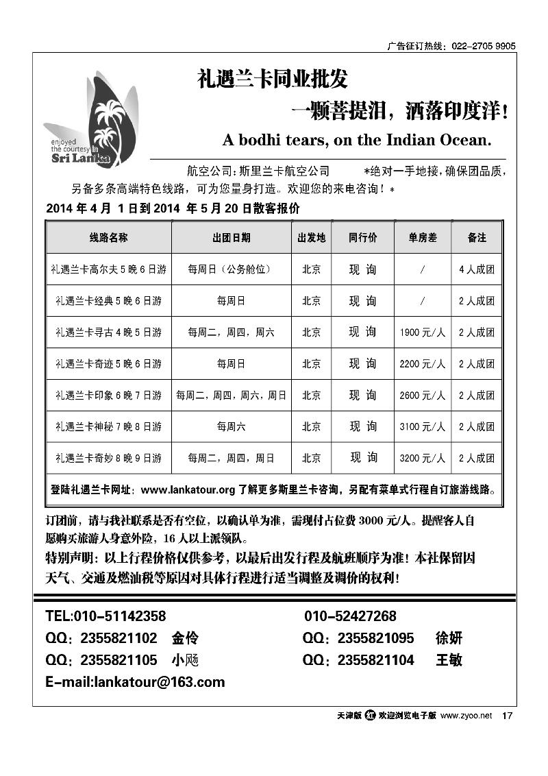 礼遇兰卡—斯里兰卡专业操作17