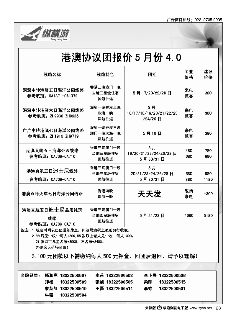 纵横游国际专线23