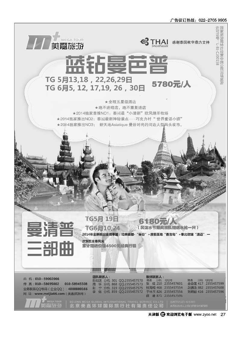 美嘉旅游27