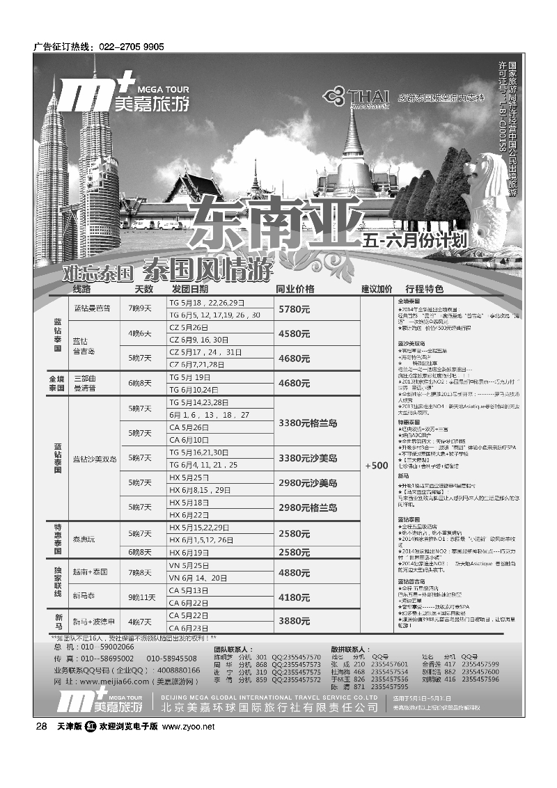 美嘉旅游28