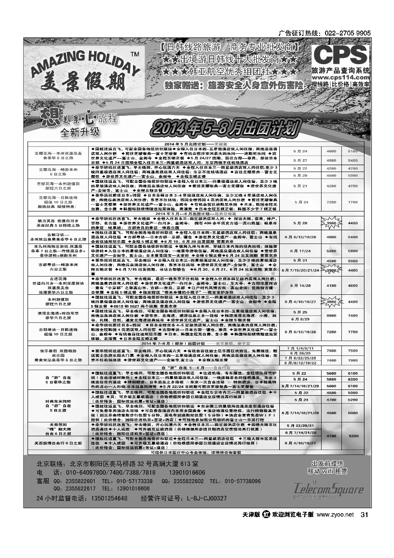 美景假期31