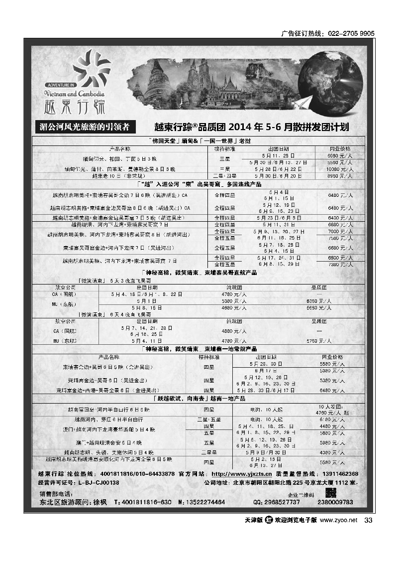 越柬行踪33