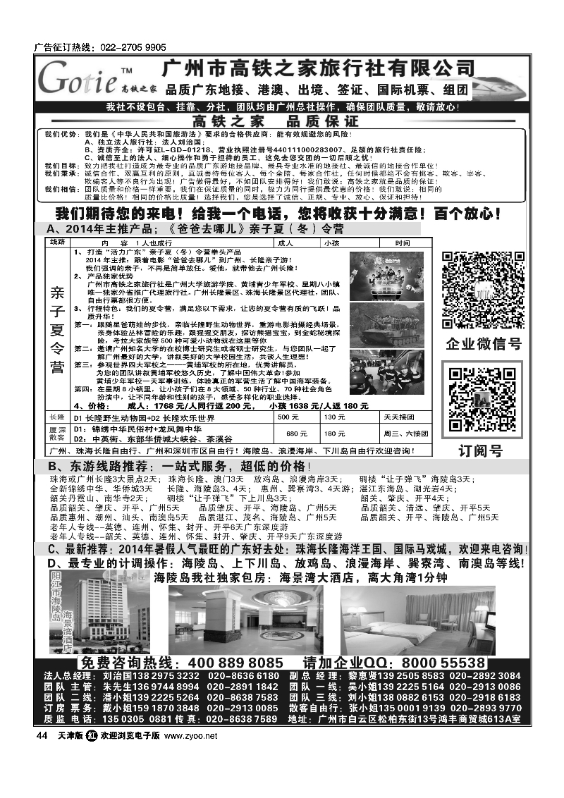 高铁之家--品质广东游地接中心（品质版）44