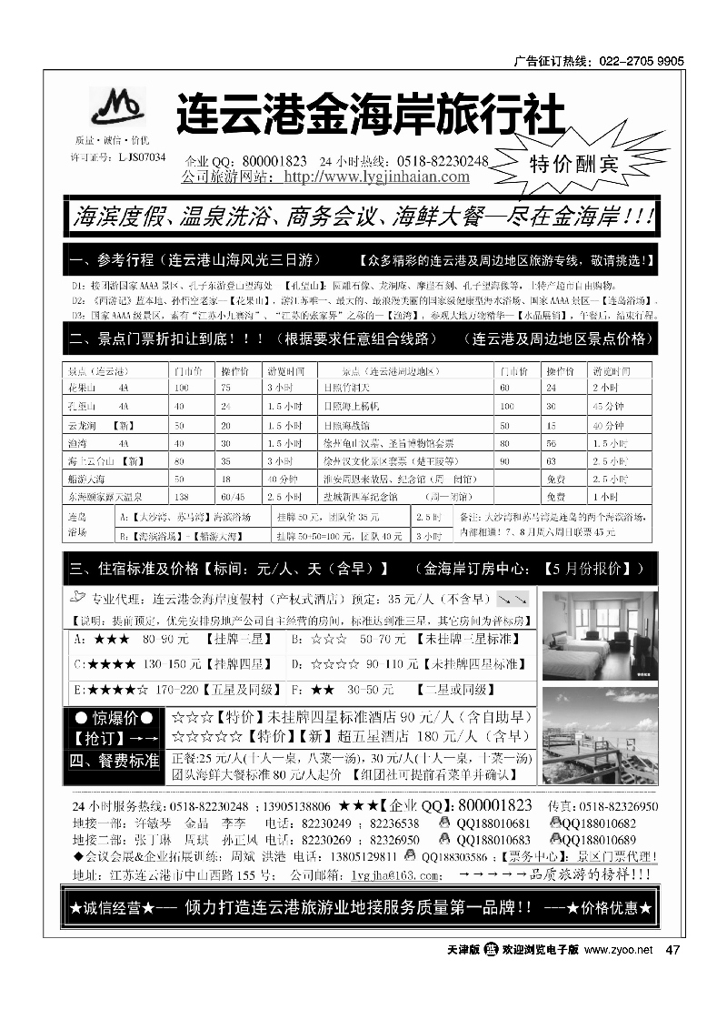 ●●●江苏连云港金海岸旅行社-★-连云港、日照专业地接！★47