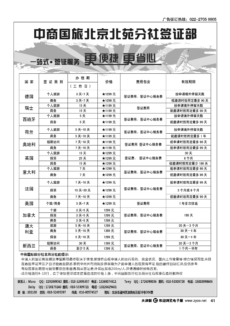 中商国旅——签证中心41