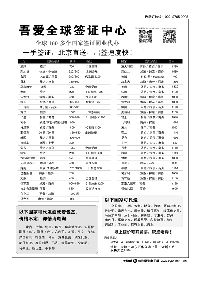 吾爱签证中心·吾爱旅游网39