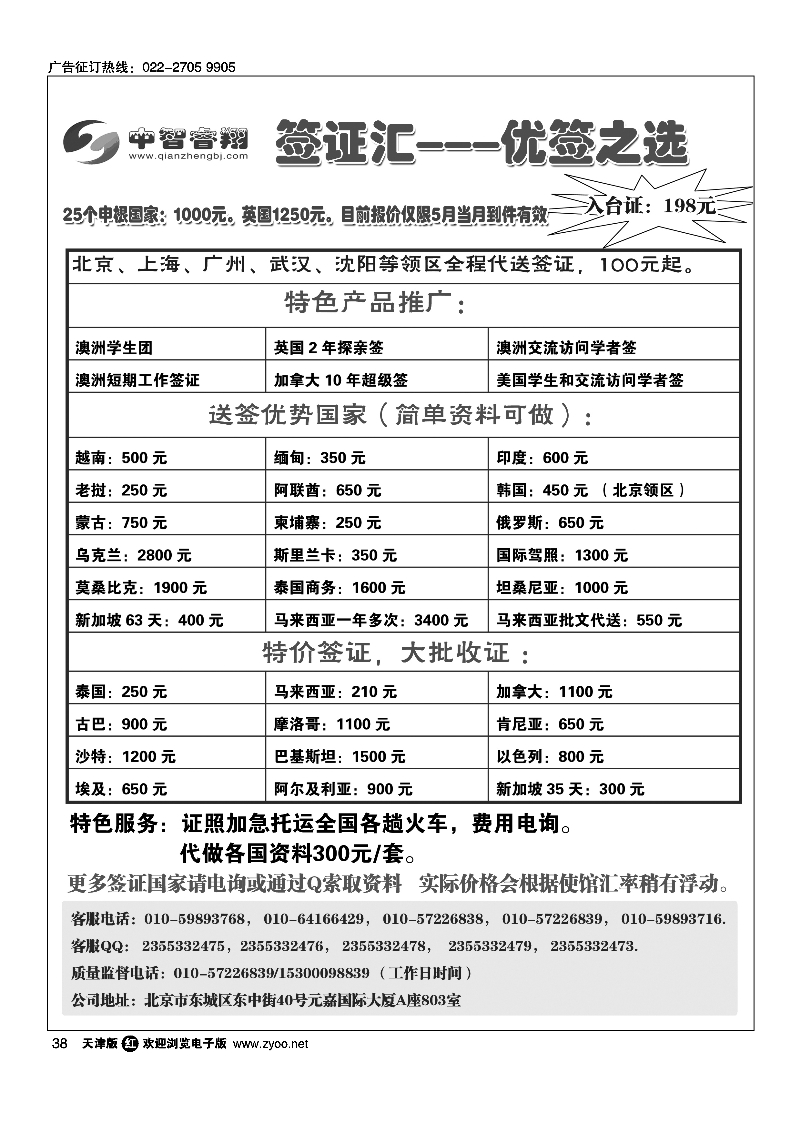 签证汇·环境国旅38