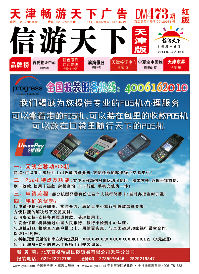 封面全移动POS机办理安装