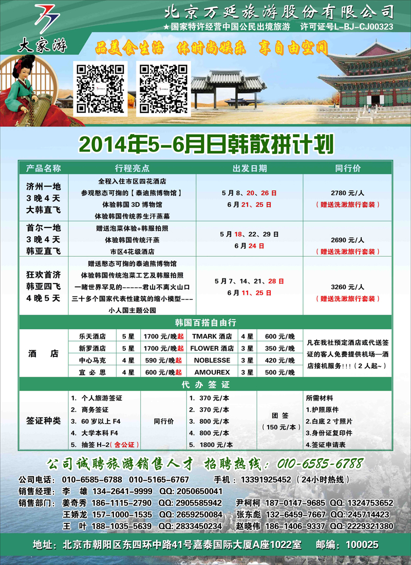 彩8北京万延旅游股份有限公司