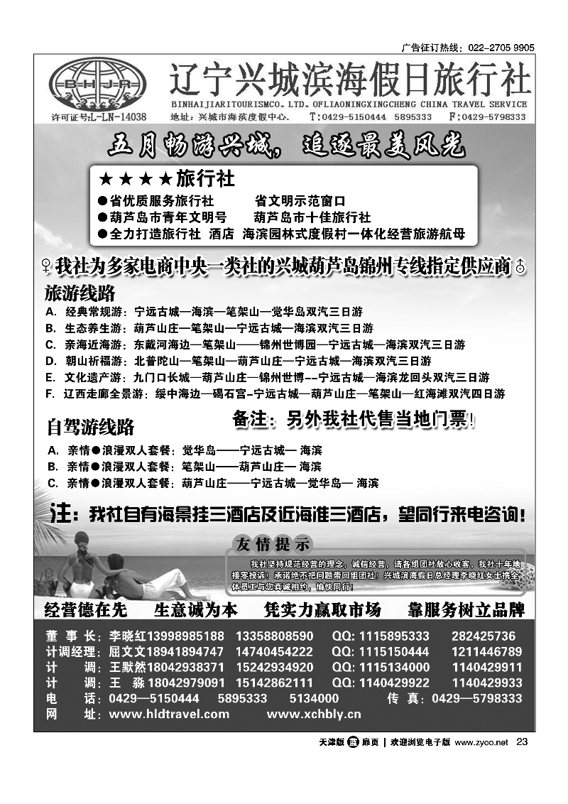 兴城市滨海假日旅行社有限公司23