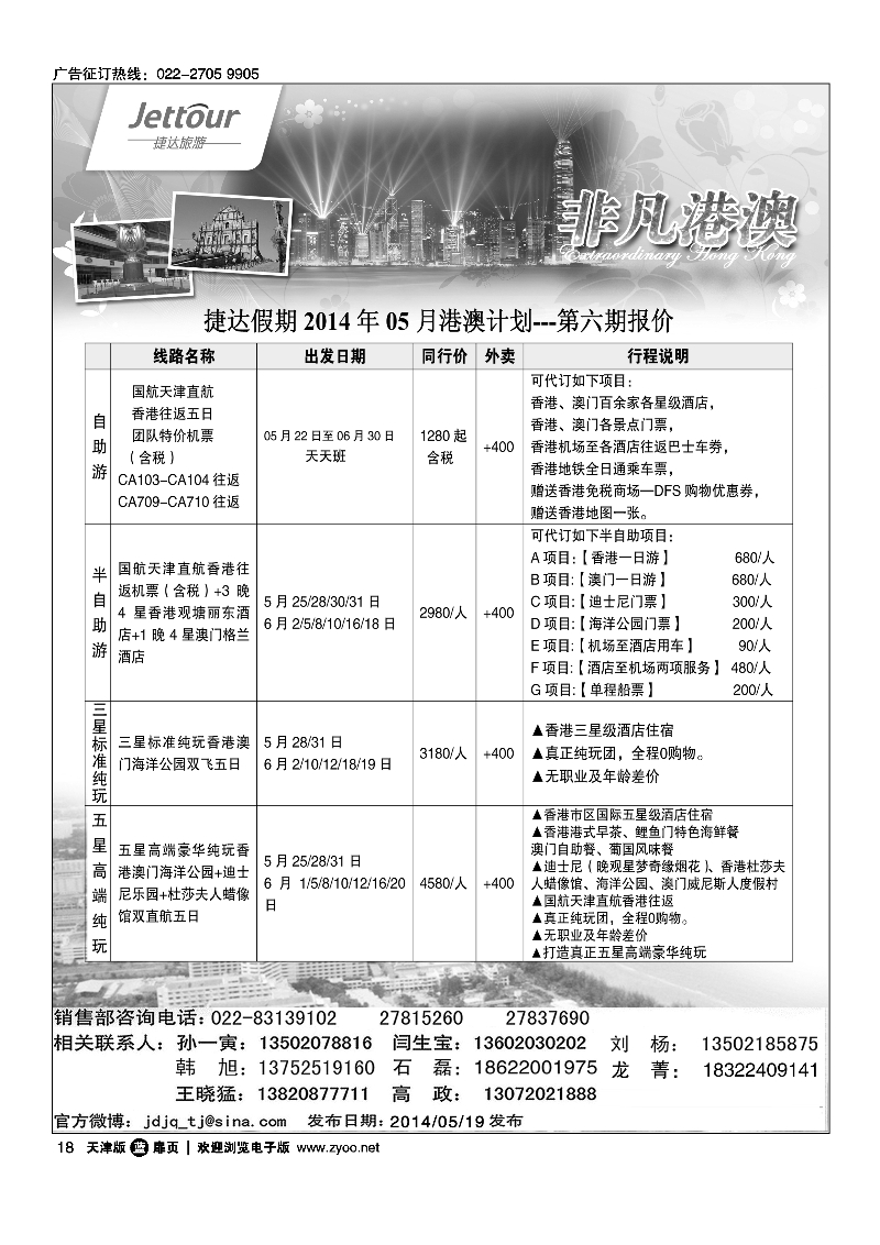 捷达旅游18