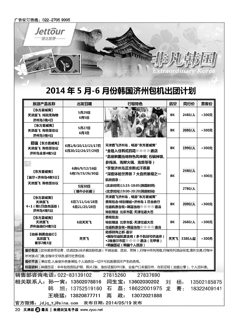 捷达旅游20