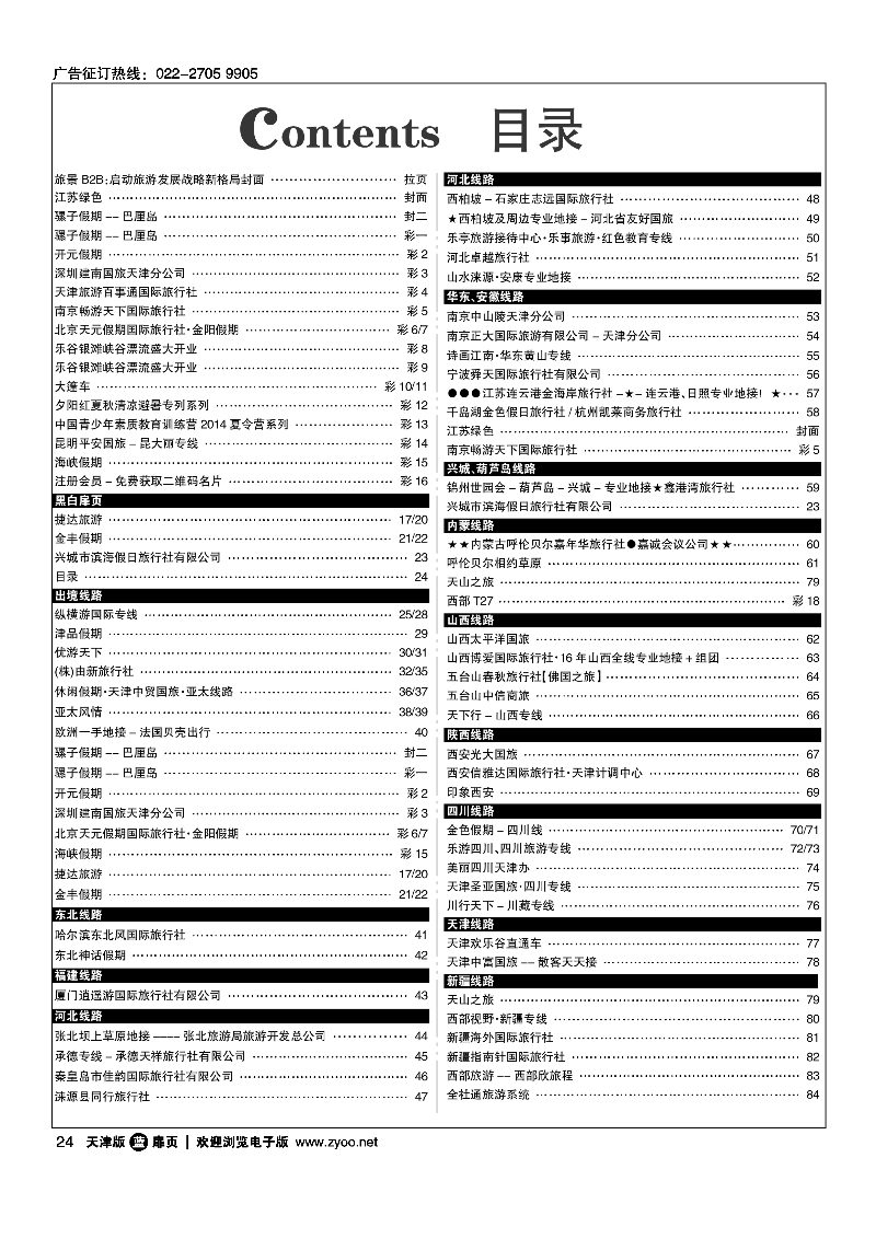 目录24