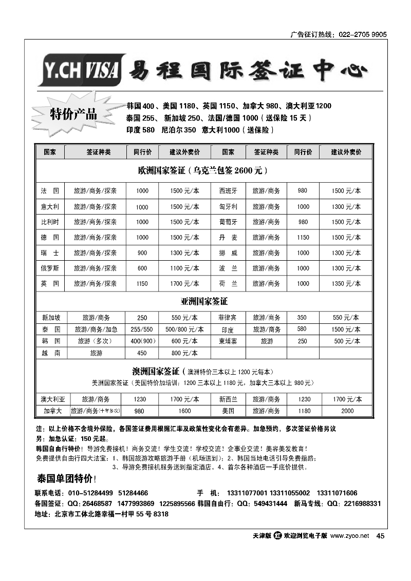 易程国际签证中心45