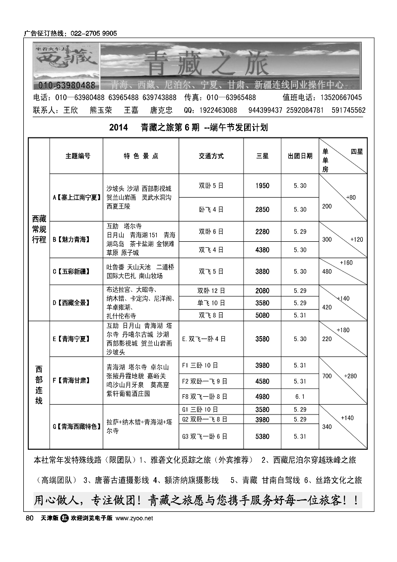 青藏之旅-畅游西部80