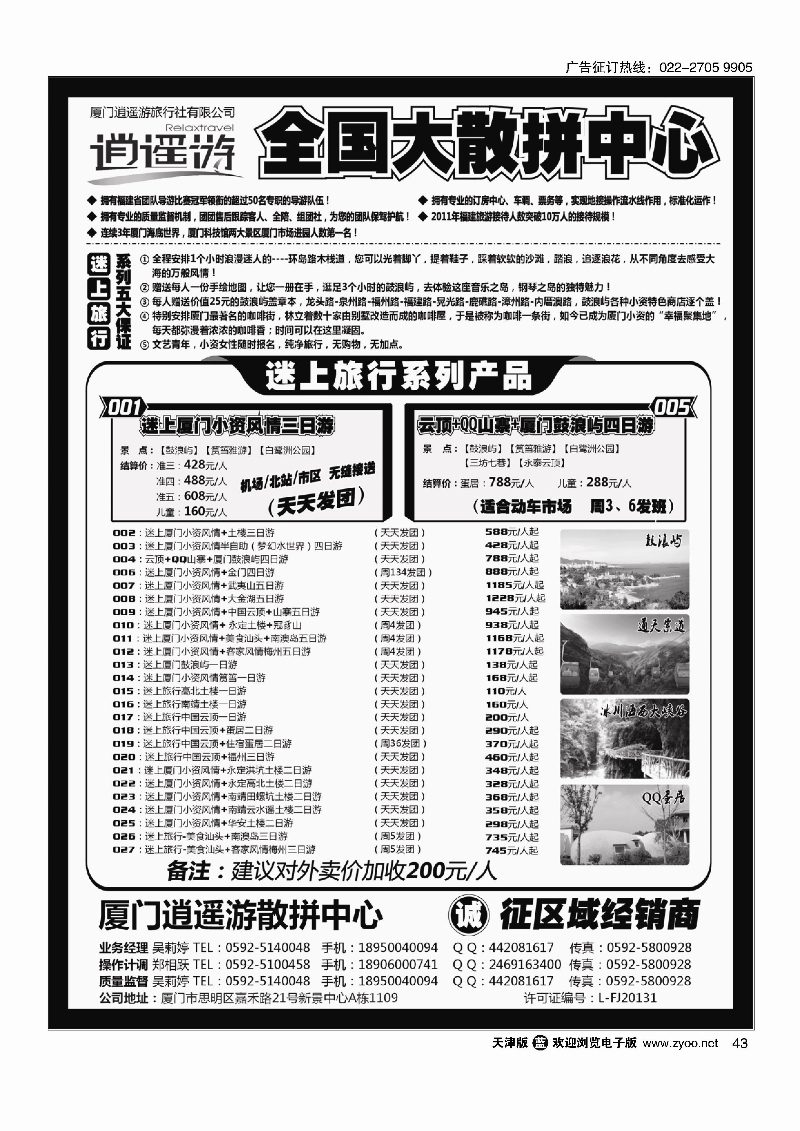 厦门逍遥游国际旅行社有限公司43
