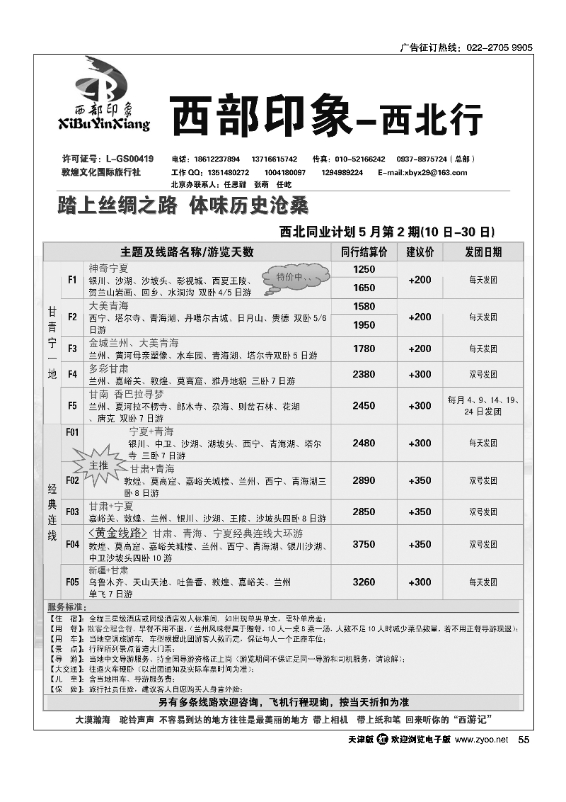 西部印象-西北行55