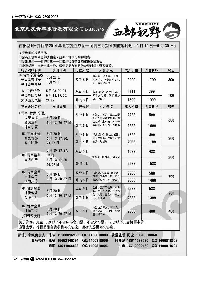 青甘宁专线—西部视野52