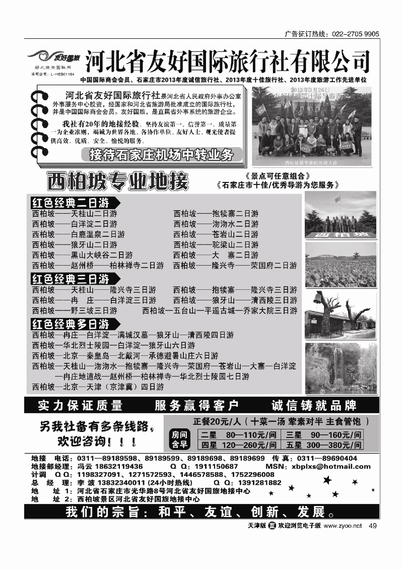 ★西柏坡及周边专业地接—河北省友好国旅49