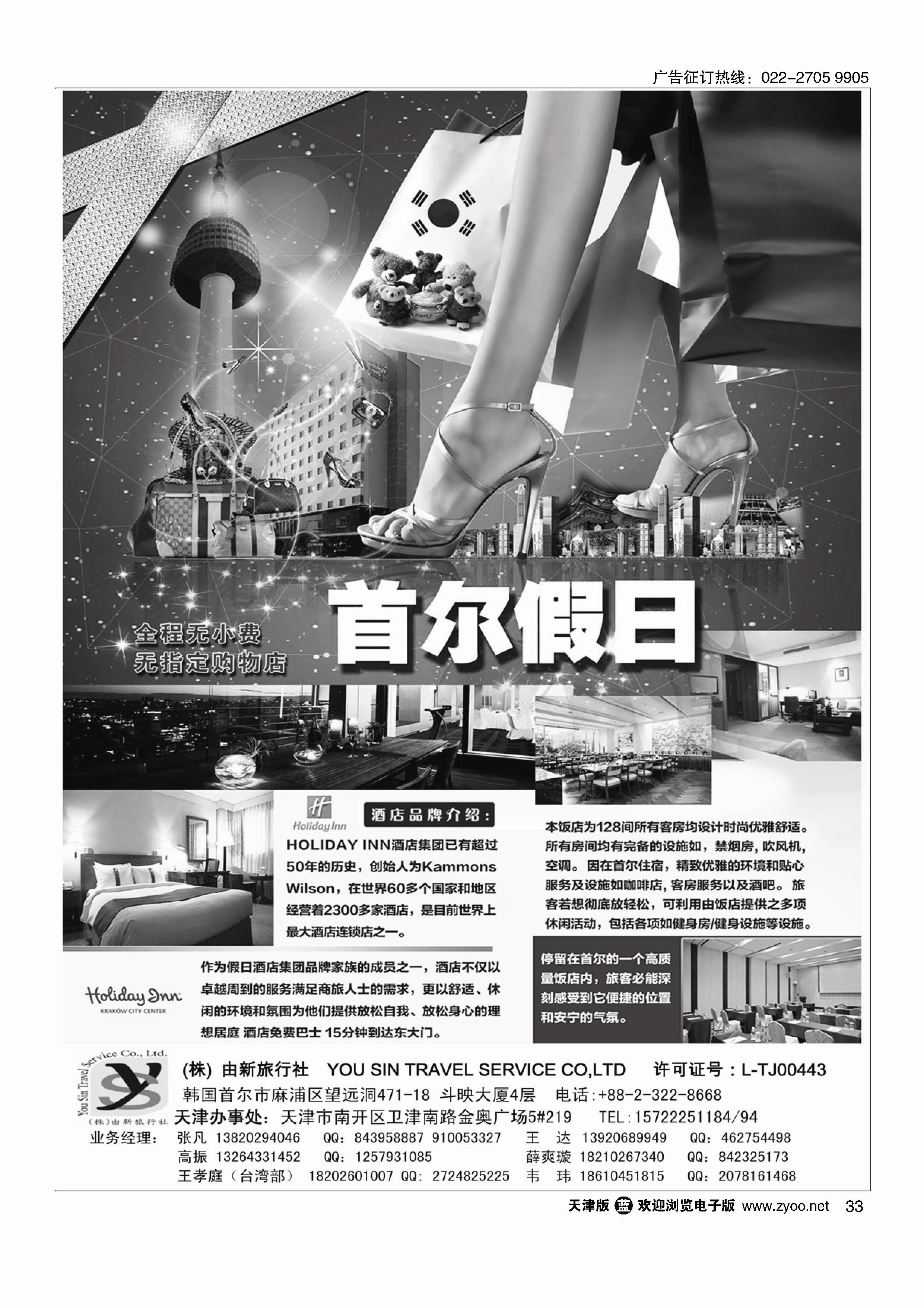 (株)由新旅行社33