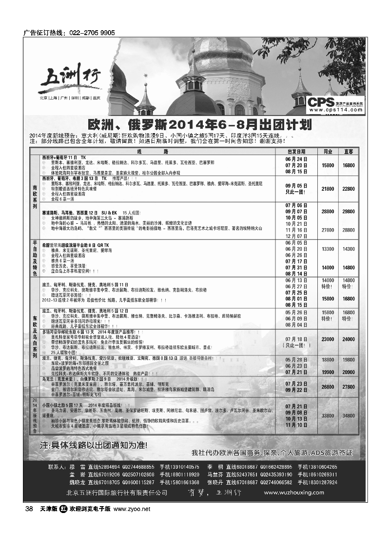五洲行38
