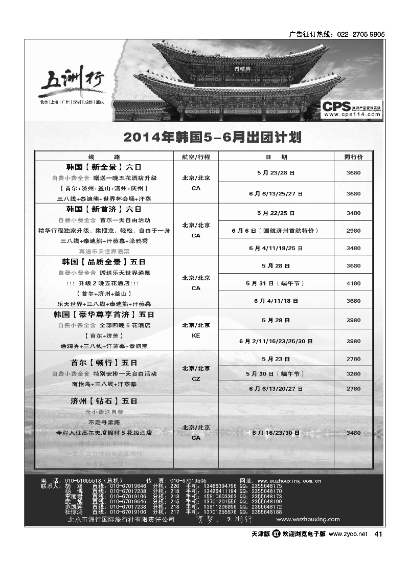 五洲行41