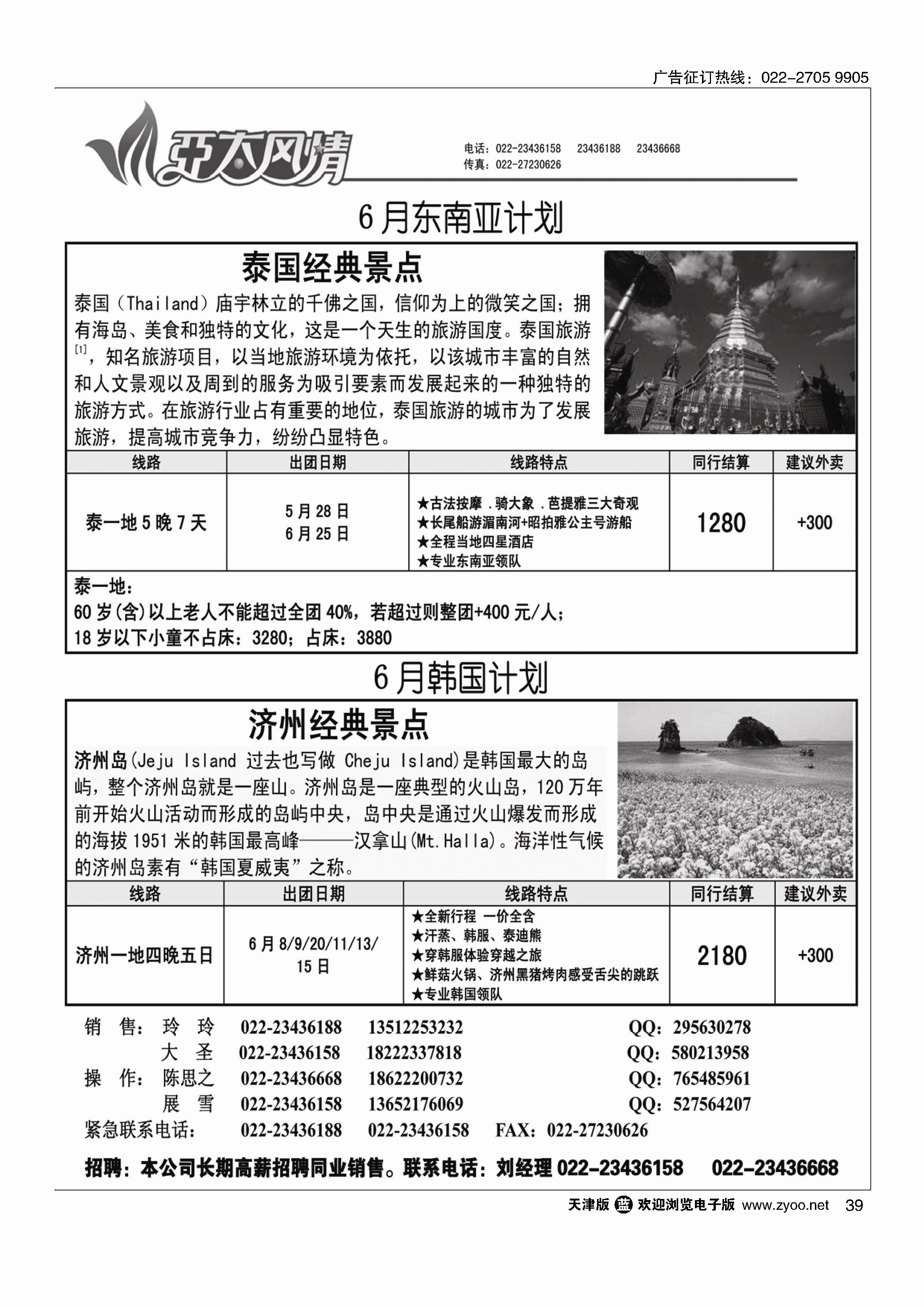 亚太风情39