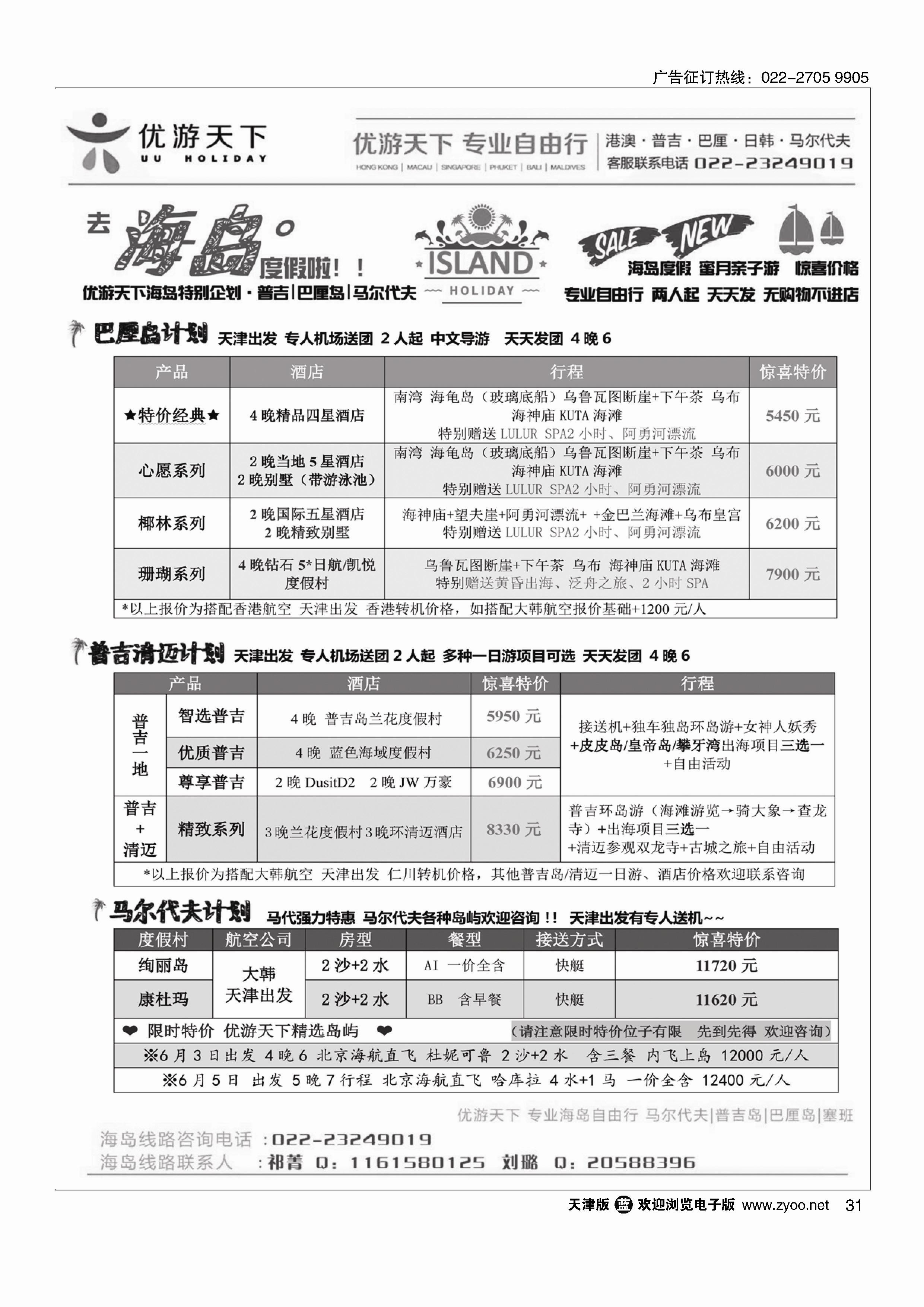 优游天下31