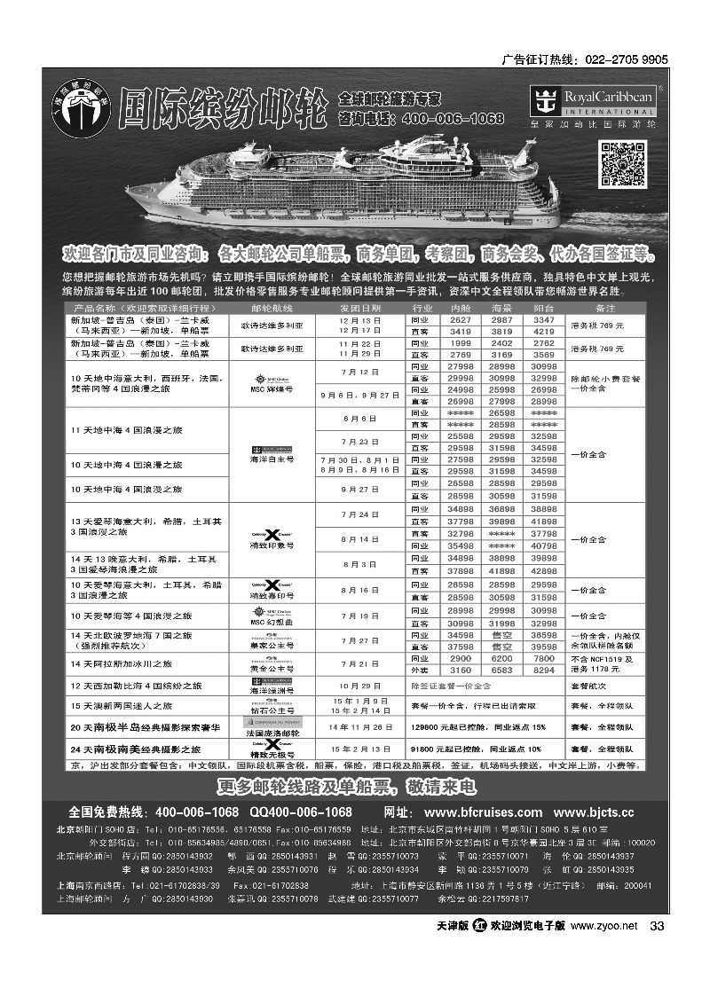 国际缤纷邮轮33