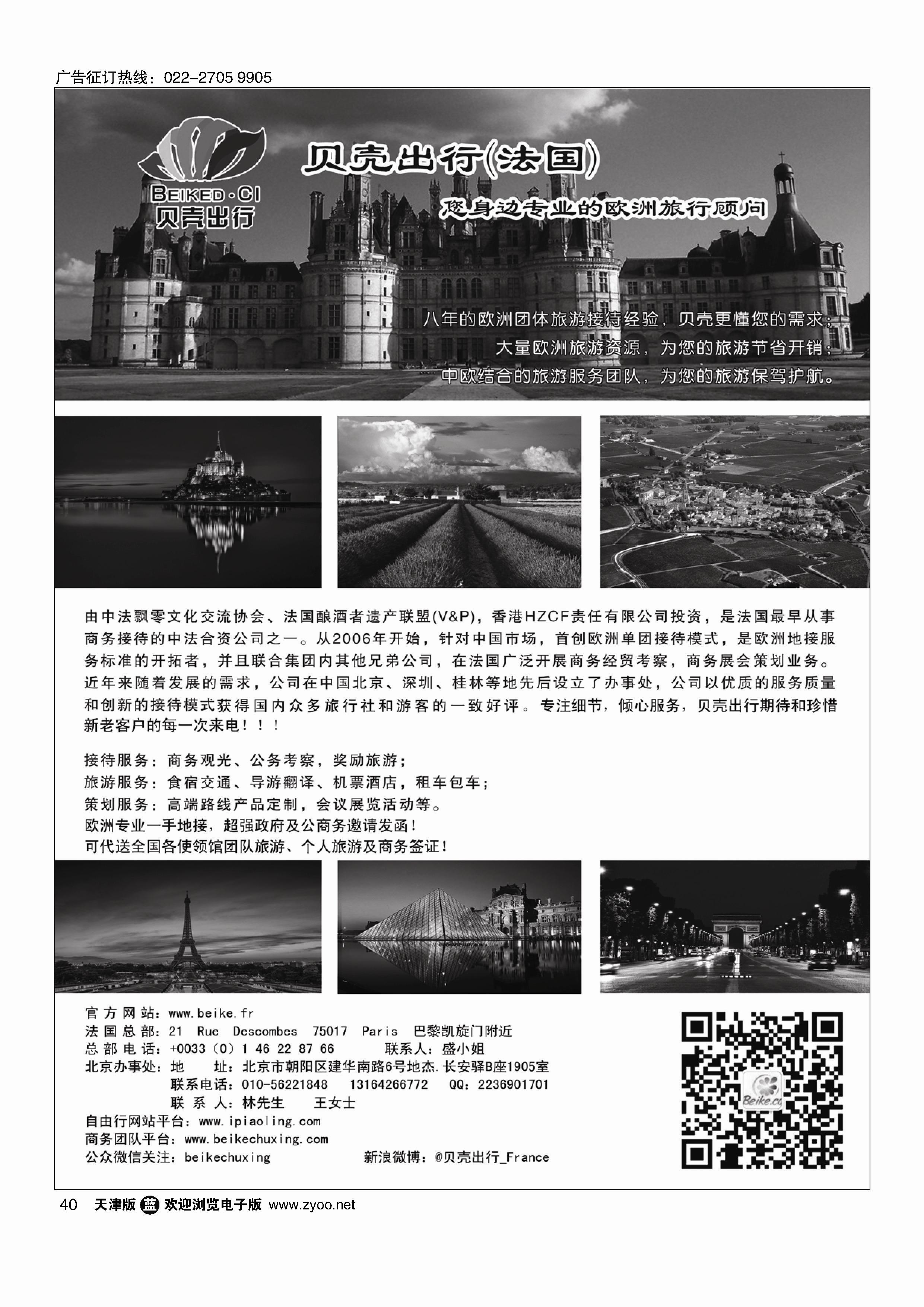 欧洲一手地接-法国贝壳出行40